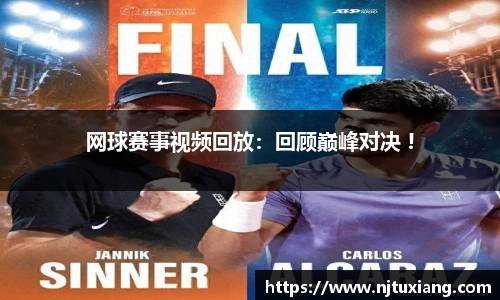 NBA视频直播